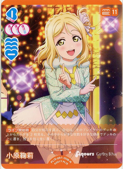 小原鞠莉 【PL!S-pb1-008-R】