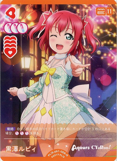 黒澤ルビィ 【PL!S-pb1-009-R】
