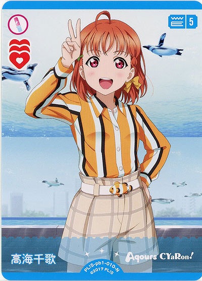 高海千歌 【PL!S-pb1-010-N】