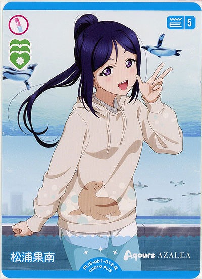 松浦果南 【PL!S-pb1-012-N】