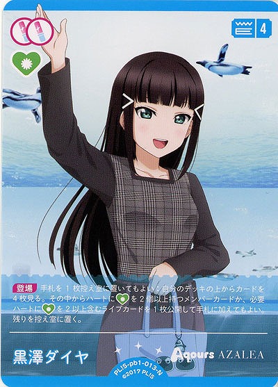 黒澤ダイヤ 【PL!S-pb1-013-N】