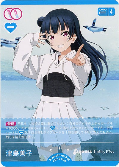 津島善子 【PL!S-pb1-015-N】