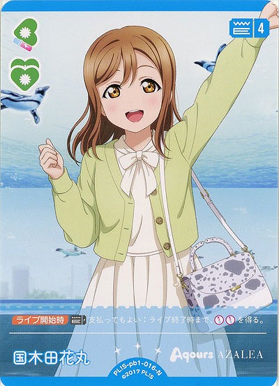 国木田花丸 【PL!S-pb1-016-N】