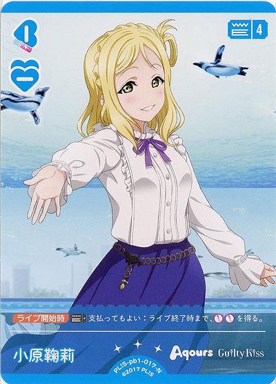 小原鞠莉 【PL!S-pb1-017-N】