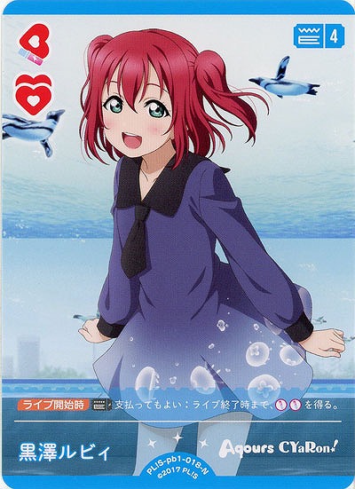黒澤ルビィ 【PL!S-pb1-018-N】