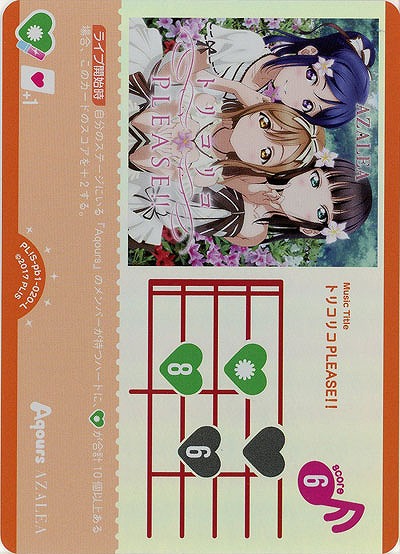 トリコリコ PLEASE!! 【PL!S-pb1-020-L】