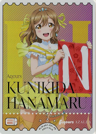 エネルギー(国木田花丸)(PE) 【PL!S-pb1-031-PE】