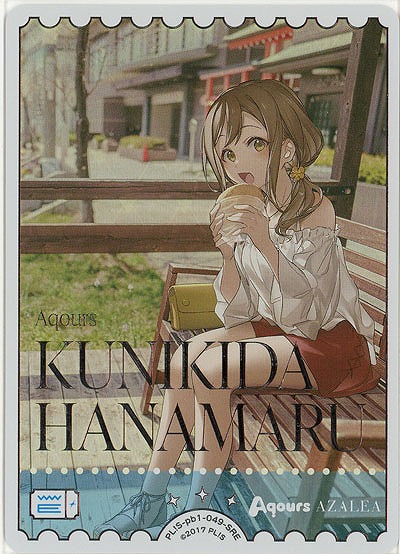 エネルギー(国木田花丸)(SRE) 【PL!S-pb1-049-SRE】