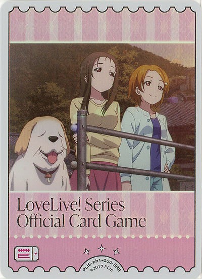 エネルギー(しいたけ&高海志満&高海美渡)(SRE) 【PL!S-pb1-060-SRE】