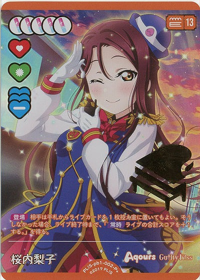 ※秋葉原店併用商品 桜内梨子(P+) 【PL!S-pb1-002-P+】