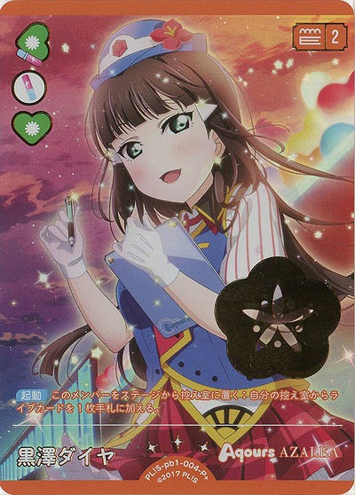 黒澤ダイヤ(P+) 【PL!S-pb1-004-P+】