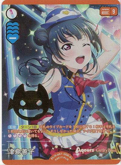 津島善子(P+) 【PL!S-pb1-006-P+】