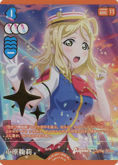 小原鞠莉(P+) 【PL!S-pb1-008-P+】