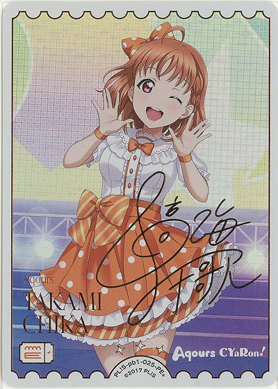 ※秋葉原店併用商品 エネルギー(高海千歌)(PE+) 【PL!S-pb1-025-PE+】