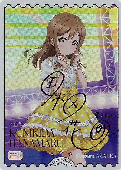 エネルギー(国木田花丸)(PE+) 【PL!S-pb1-031-PE+】