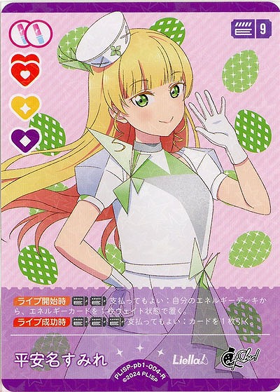 平安名すみれ 【PL!SP-pb1-004-R】