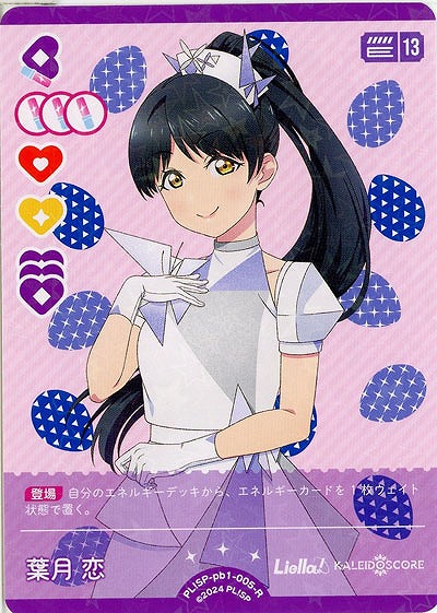 葉月 恋 【PL!SP-pb1-005-R】