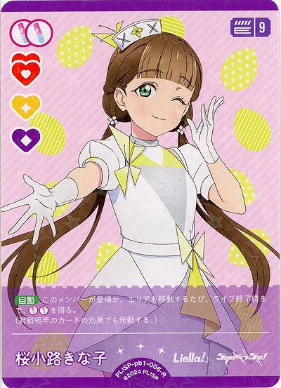 桜小路きな子 【PL!SP-pb1-006-R】