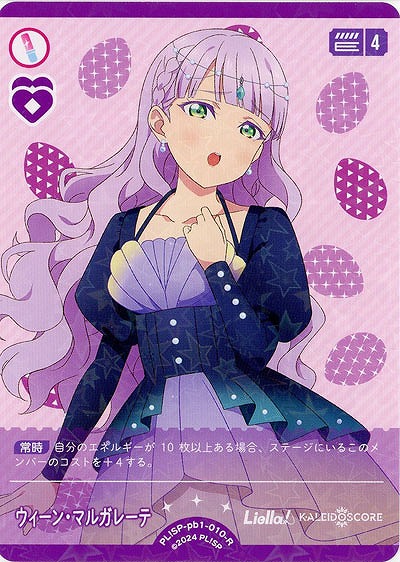 ウィーン・マルガレーテ 【PL!SP-pb1-010-R】