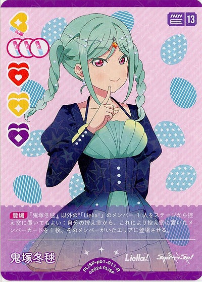 鬼塚冬毬 【PL!SP-pb1-011-R】