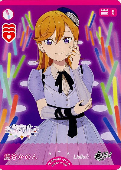 澁谷かのん 【PL!SP-pb1-012-N】