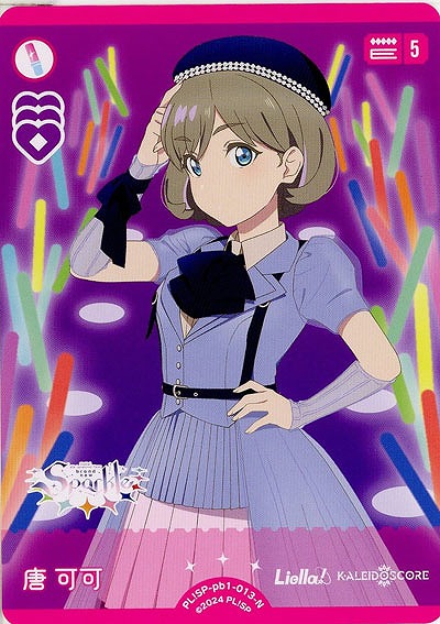 唐 可可 【PL!SP-pb1-013-N】