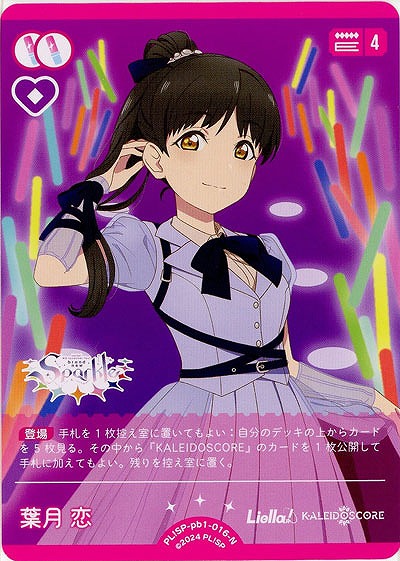 葉月 恋 【PL!SP-pb1-016-N】