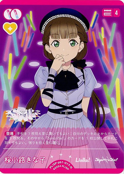 桜小路きな子 【PL!SP-pb1-017-N】