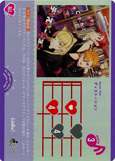 ディストーション 【PL!SP-pb1-023-L】