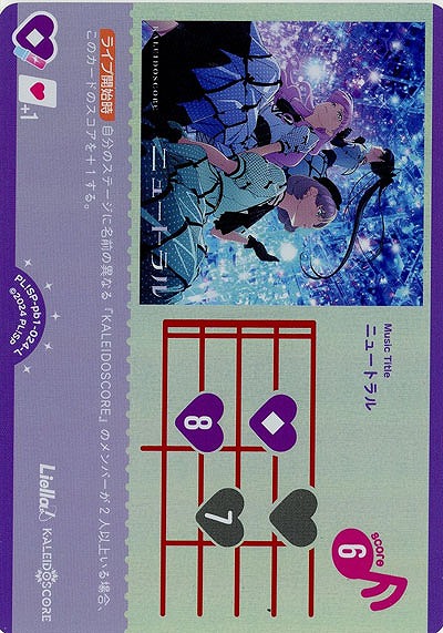 ニュートラル 【PL!SP-pb1-024-L】