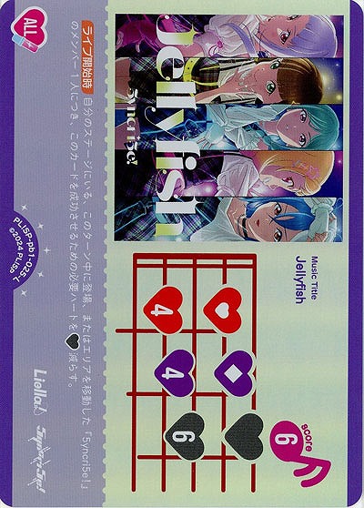 Jellyfish 【PL!SP-pb1-025-L】