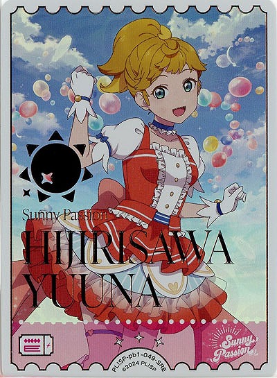 エネルギー(聖澤 悠奈)(SRE) 【PL!SP-pb1-049-SRE】