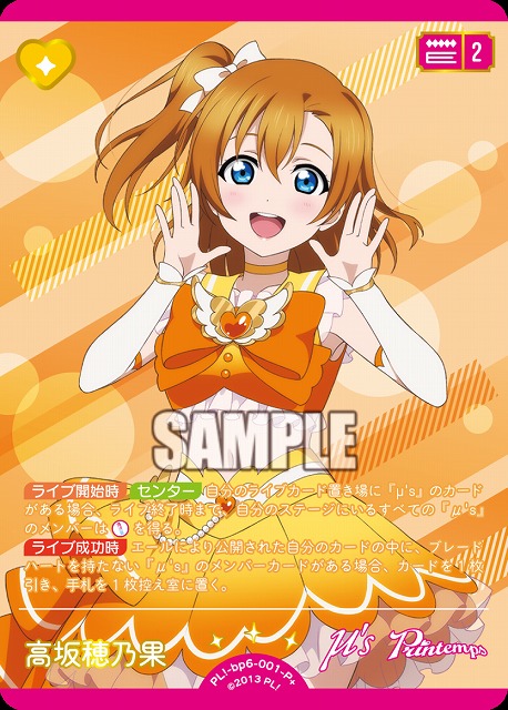 TCGシングルカード通販なら「193net」 / 高坂穂乃果(P＋) 【PL!-bp6