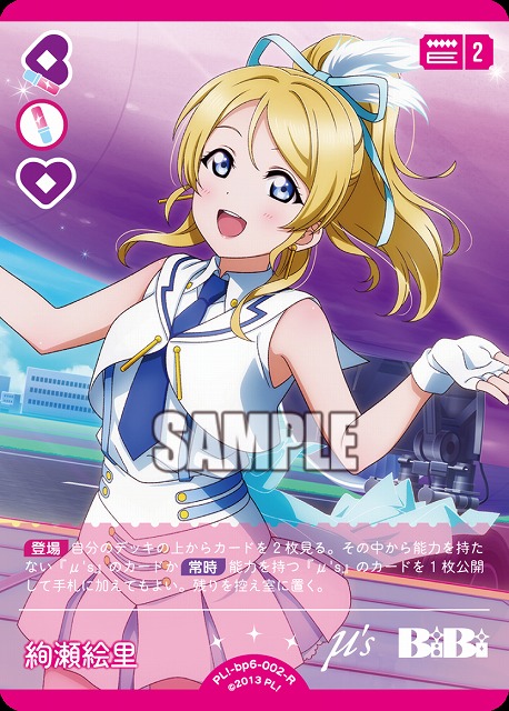 絢瀬絵里 【PL!-bp6-002-R】