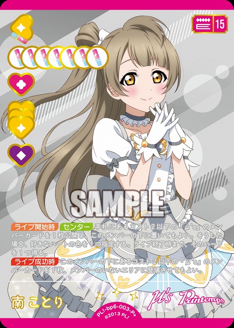 南ことり(P＋) 【PL!-bp6-003-P+】