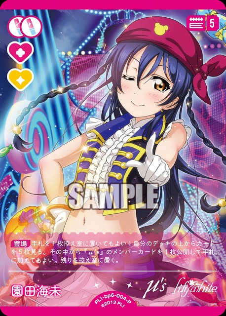 園田海未(P) 【PL!-bp6-004-P】
