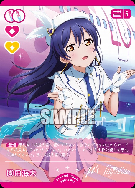 園田海未 【PL!-bp6-004-R】
