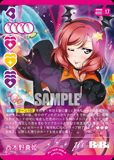西木野真姫(P) 【PL!-bp6-006-P】