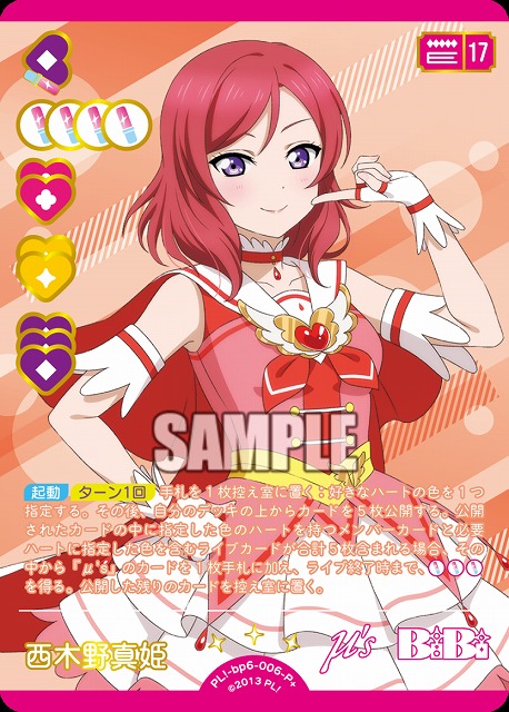 西木野真姫(P＋) 【PL!-bp6-006-P+】
