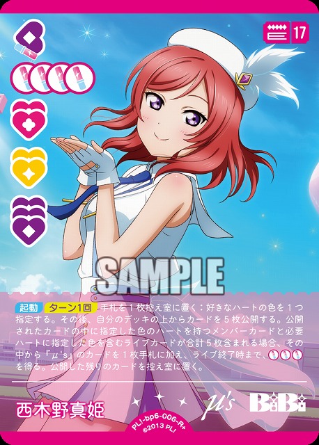西木野真姫(R＋) 【PL!-bp6-006-R+】
