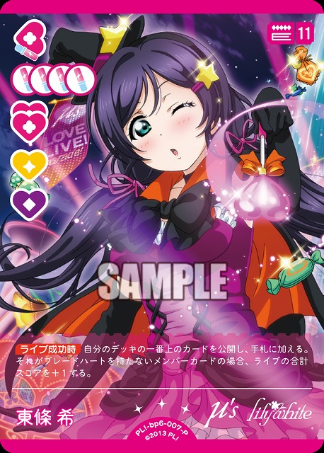 東條 希(P) 【PL!-bp6-007-P】
