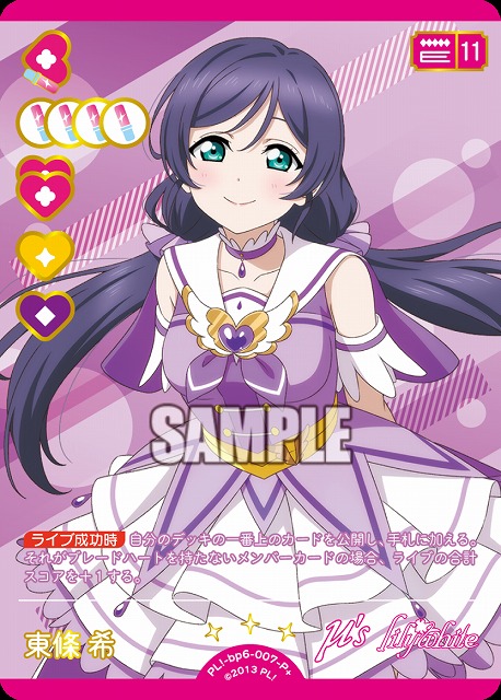 東條 希(P＋) 【PL!-bp6-007-P+】