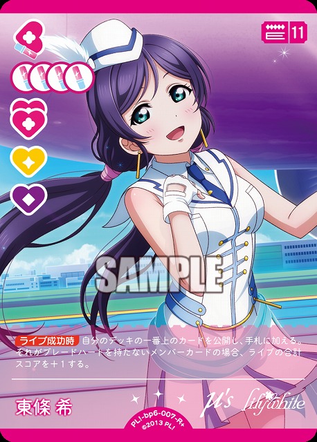 東條 希(R＋) 【PL!-bp6-007-R+】