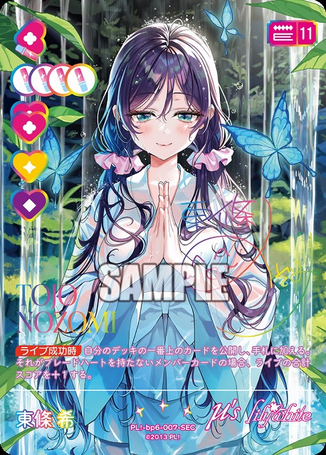 東條 希(SEC) 【PL!-bp6-007-SEC】