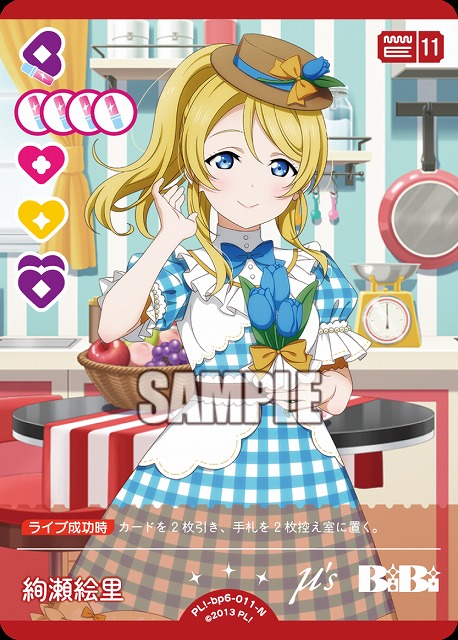 絢瀬絵里 【PL!-bp6-011-N】
