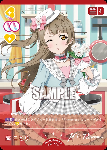 南ことり 【PL!-bp6-012-N】