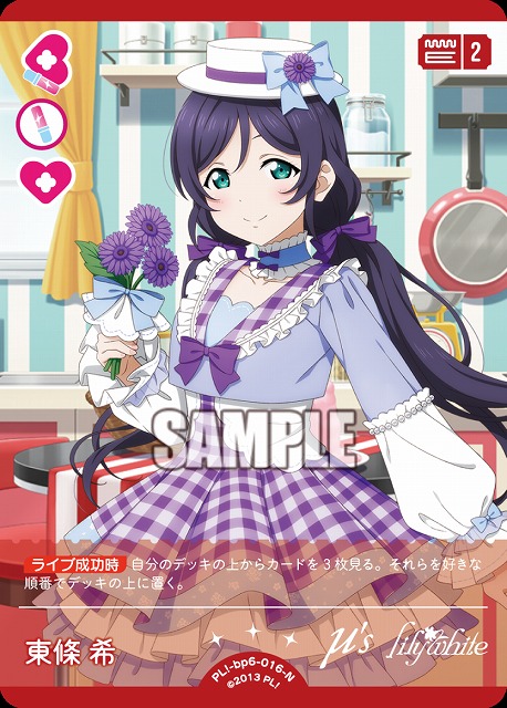 東條 希 【PL!-bp6-016-N】