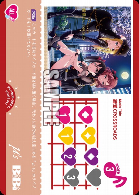 錯覚CROSSROADS 【PL!-bp6-024-L】