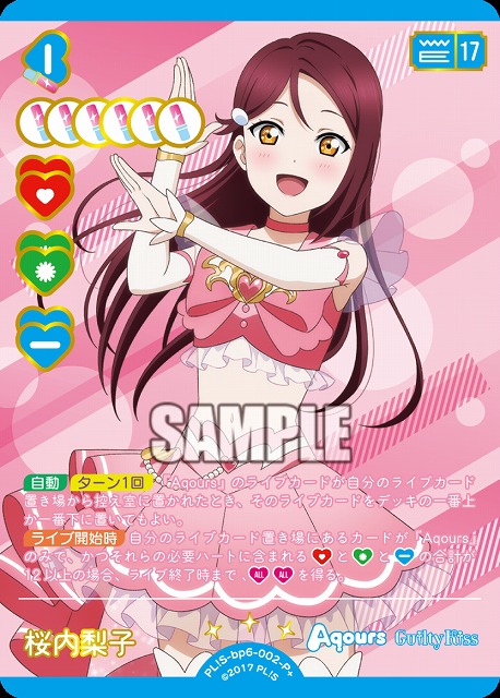 恋桜子 TCGシングルカード通販なら「193net」 / 桜内梨子(P＋) 【PL!S-bp6-002