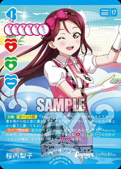 桜内梨子(R＋) 【PL!S-bp6-002-R+】